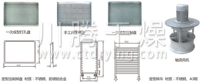 熱風(fēng)循環(huán)烘箱配件
